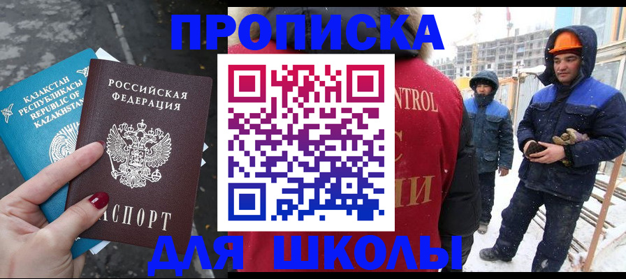 прописка ребенка в Владивостоке
