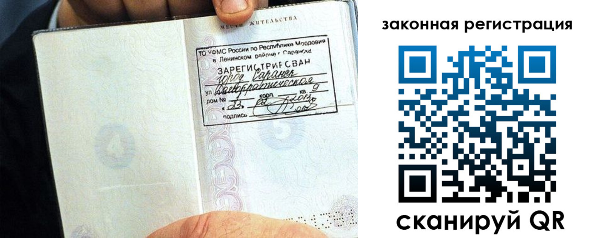прописка ребенка в Владивостоке