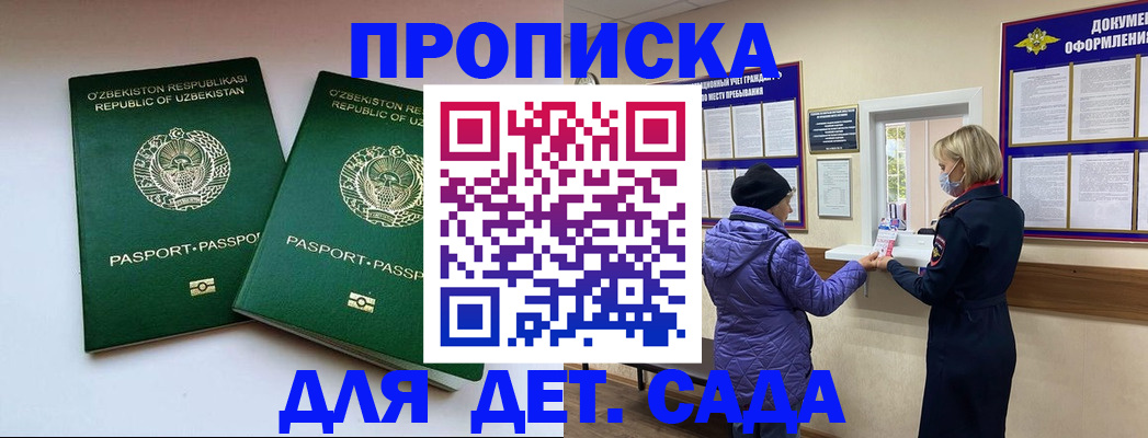 прописка для школы в Владивостоке