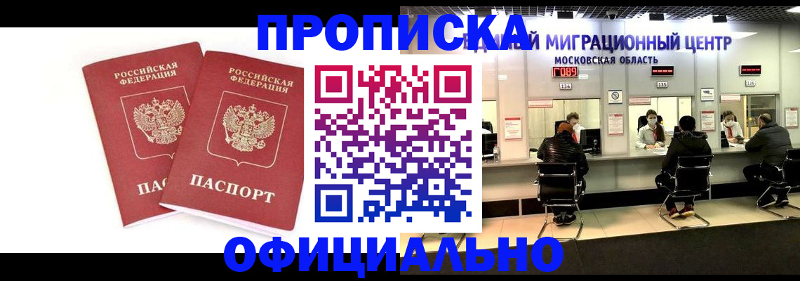 временная регистрация в Владивостоке