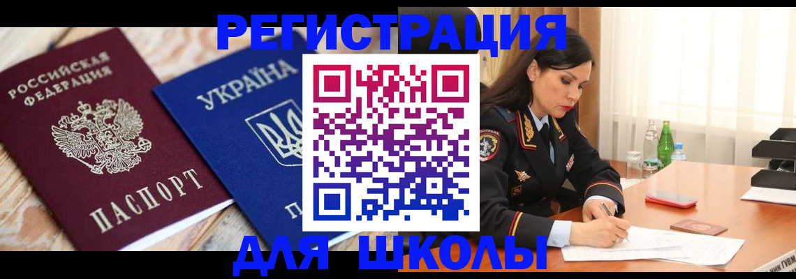 прописка ребенка в Владивостоке