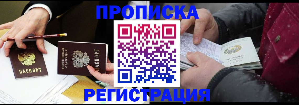 временная регистрация в квартире в Владивостоке