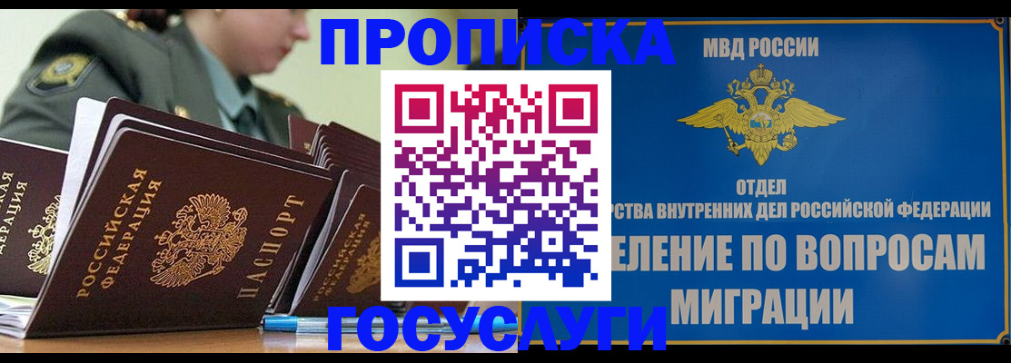 прописка в Владивостоке